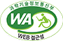 과학기술정보통신부 WA(WEB접근성) 품질인증 마크, 웹와치(WebWatch) 인증기간 2024.3.25~2025.3.24