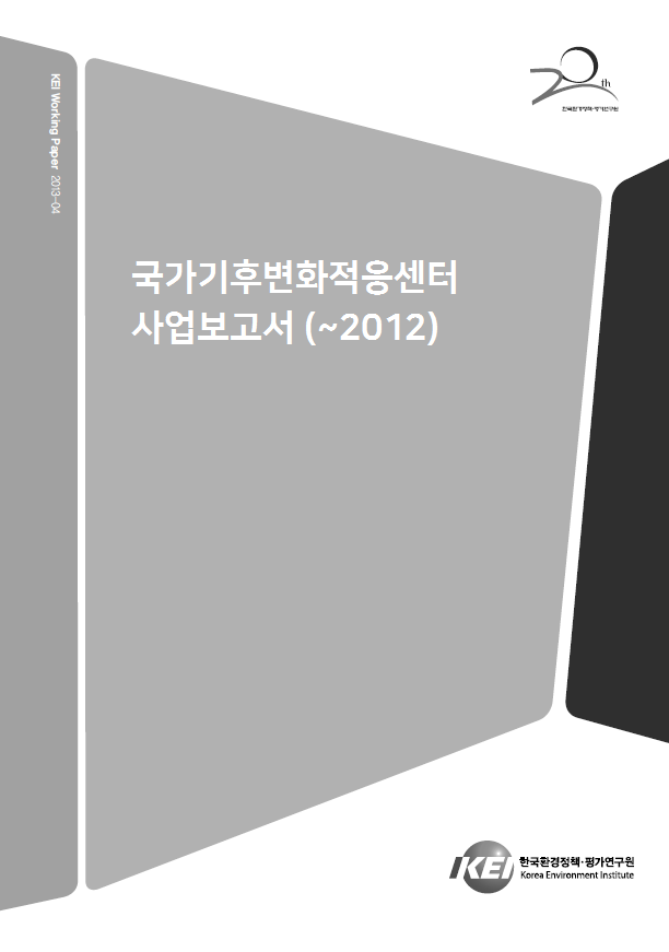 기후변화 취약성 지수분석을 통한 국가적응역량 제고방안 모색