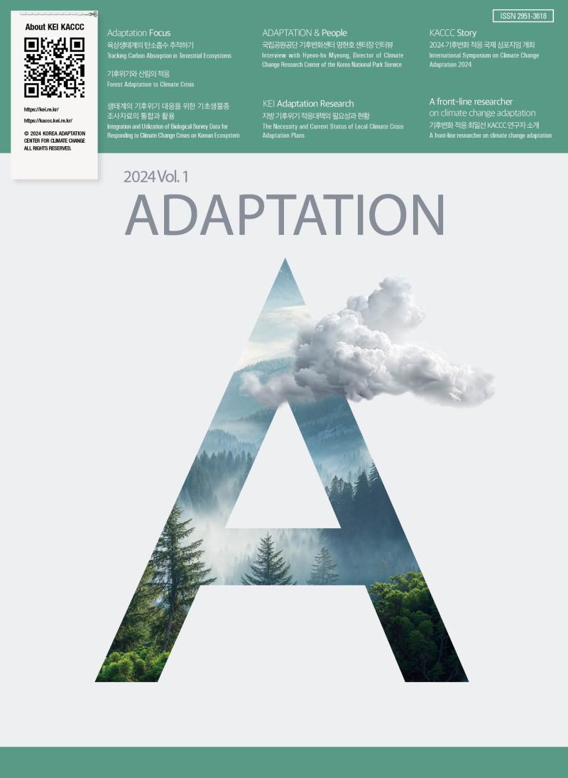 [국영문][2024년] 기후변화 적응 종합 매거진 ADAPTATION Vol.1