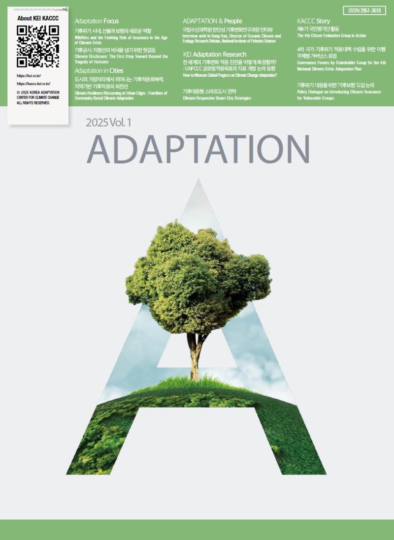 [국영문][2025년] 기후변화 적응 종합 매거진 ADAPTATION Vol.1