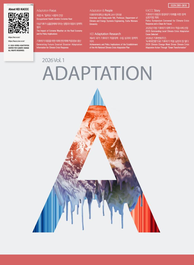 [국영문][2026년] 기후변화 적응 종합 매거진 ADAPTATION Vol.1