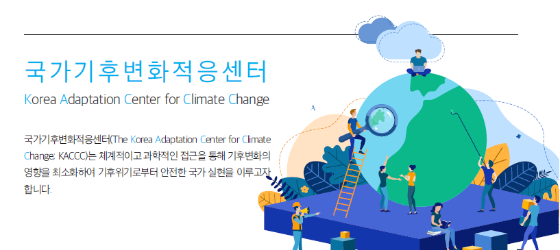 [성과 리플렛] 국가기후변화적응센터 총괄 (2020)