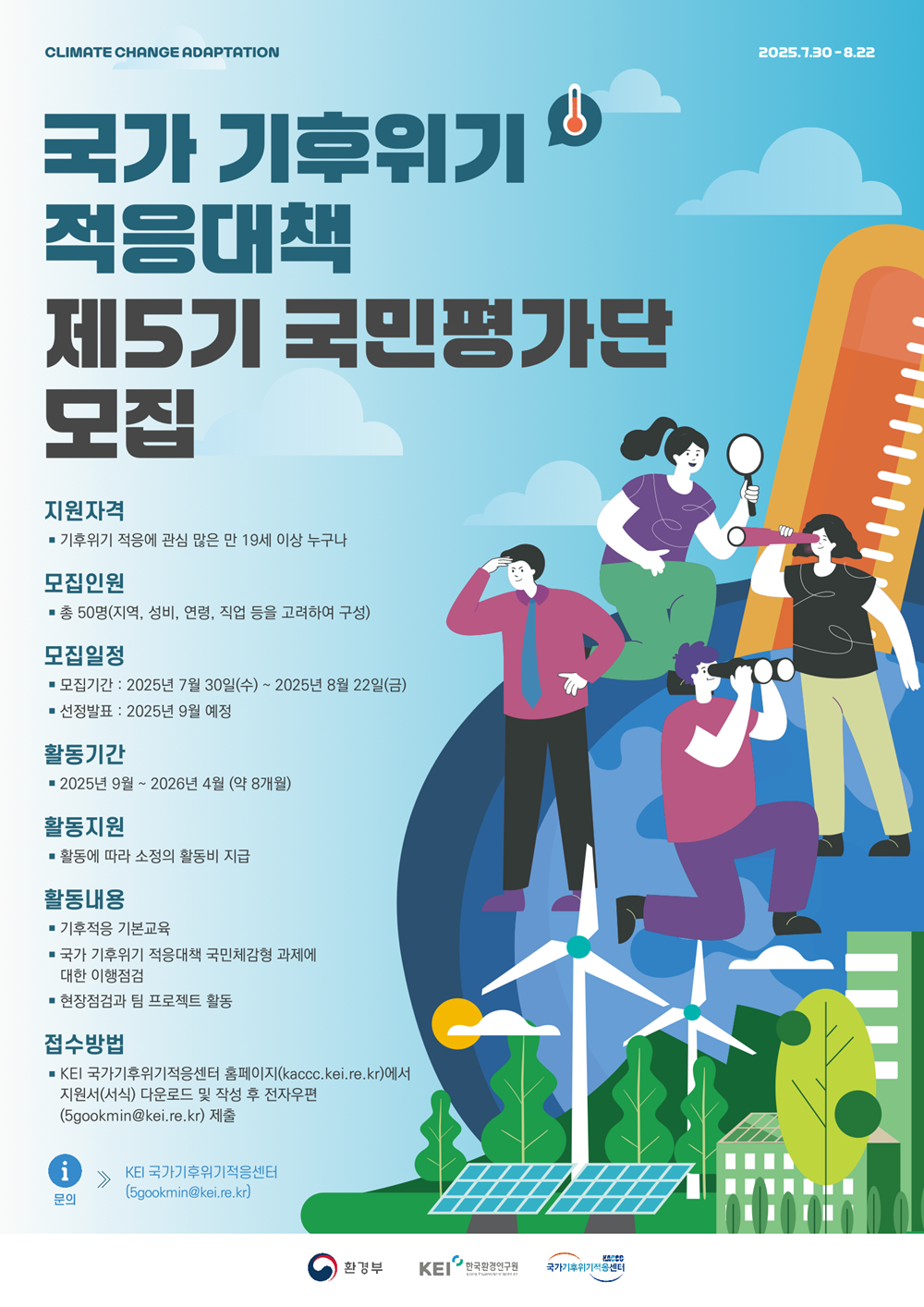 5기국민평가단포스터