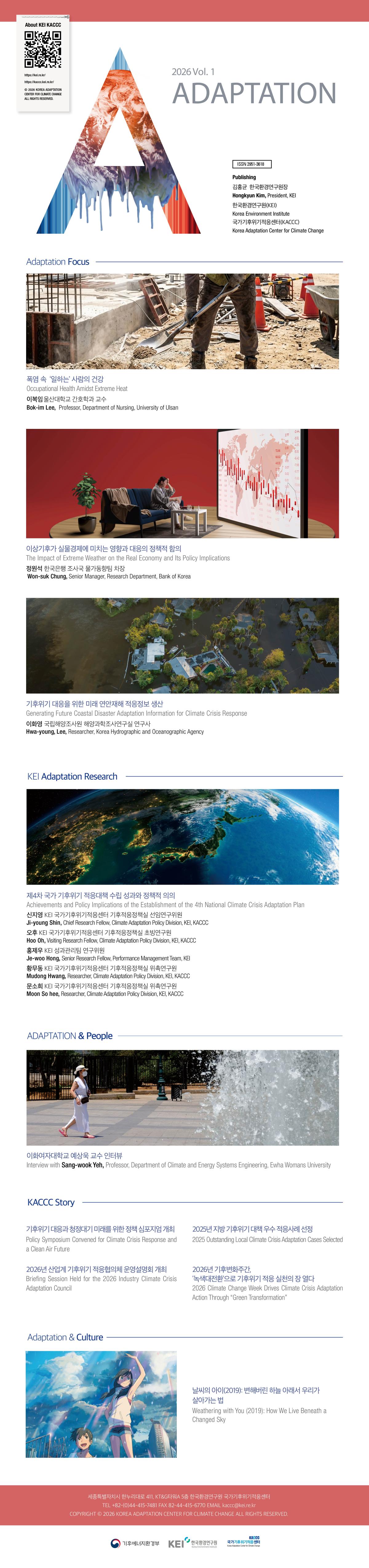 [국영문][2026년] 기후변화 적응 종합 매거진 ADAPTATION Vol.1 | 정기간행물 ADAPTATION | 간행물 ...