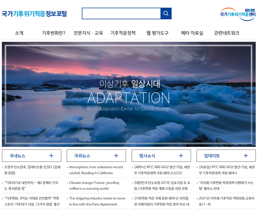 국가기후위기적응정보포털 썸네일
