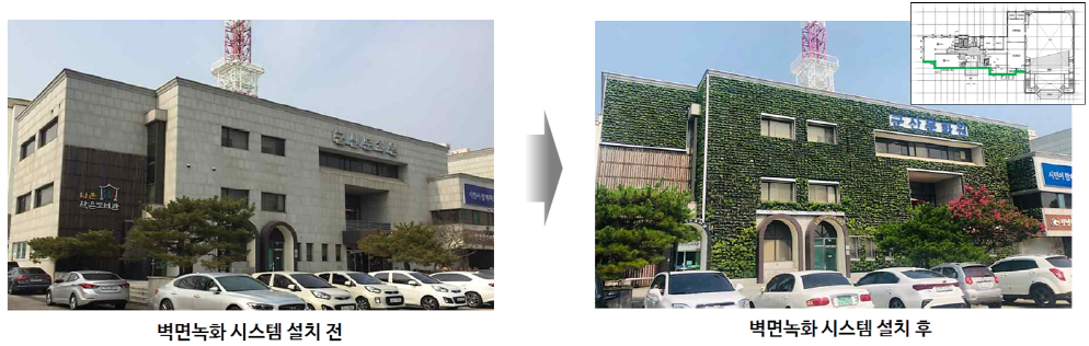 벽면녹화 시스템 설치전 > 벽면녹화 시스템 설치후