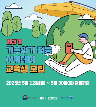 제3기 적응 아카데미 모집 포스터