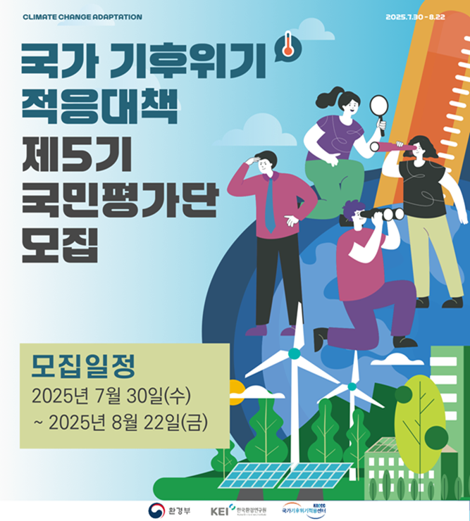 5기 국민평가단 모집